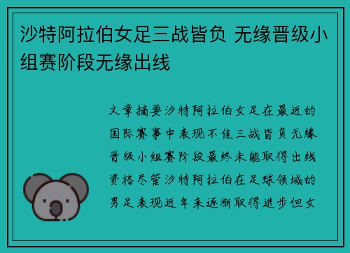 沙特阿拉伯女足三战皆负 无缘晋级小组赛阶段无缘出线