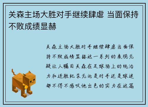 关森主场大胜对手继续肆虐 当面保持不败成绩显赫
