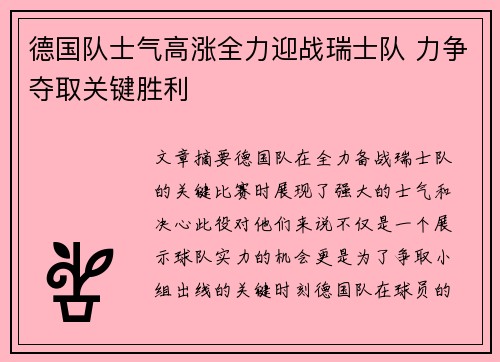德国队士气高涨全力迎战瑞士队 力争夺取关键胜利