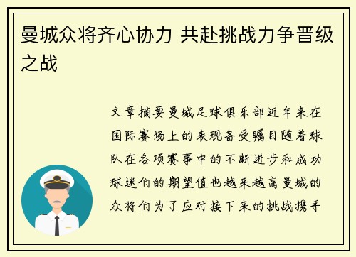 曼城众将齐心协力 共赴挑战力争晋级之战