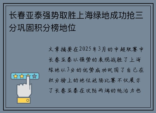 长春亚泰强势取胜上海绿地成功抢三分巩固积分榜地位