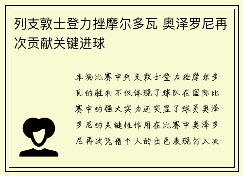 列支敦士登力挫摩尔多瓦 奥泽罗尼再次贡献关键进球