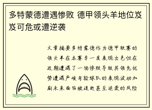 多特蒙德遭遇惨败 德甲领头羊地位岌岌可危或遭逆袭