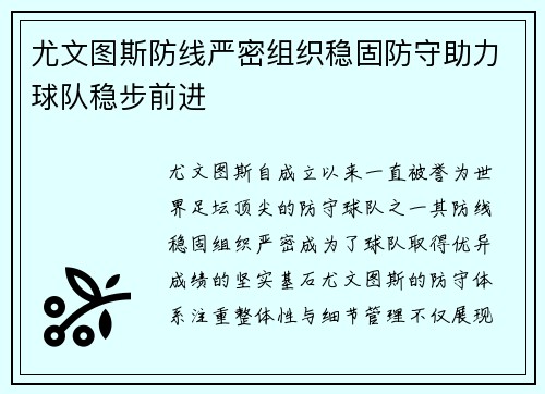 尤文图斯防线严密组织稳固防守助力球队稳步前进