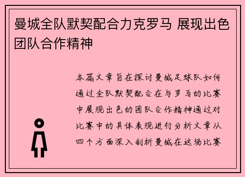 曼城全队默契配合力克罗马 展现出色团队合作精神
