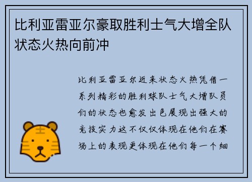 比利亚雷亚尔豪取胜利士气大增全队状态火热向前冲