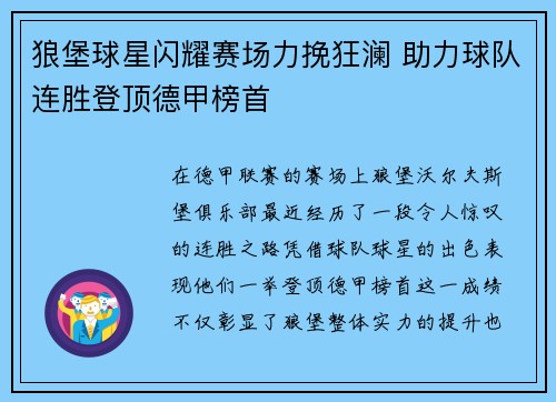 狼堡球星闪耀赛场力挽狂澜 助力球队连胜登顶德甲榜首