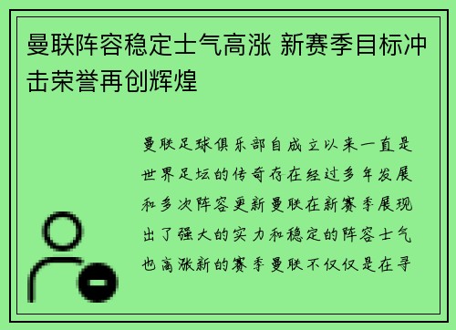 曼联阵容稳定士气高涨 新赛季目标冲击荣誉再创辉煌
