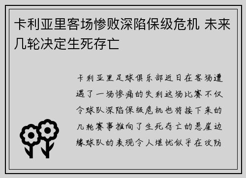 卡利亚里客场惨败深陷保级危机 未来几轮决定生死存亡