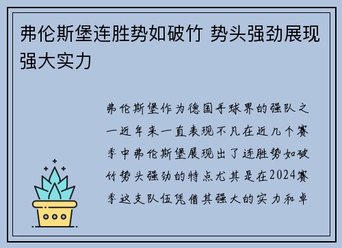 弗伦斯堡连胜势如破竹 势头强劲展现强大实力
