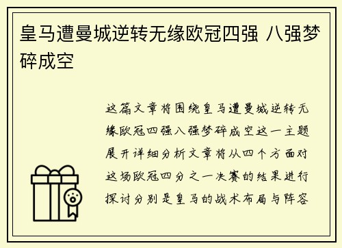皇马遭曼城逆转无缘欧冠四强 八强梦碎成空