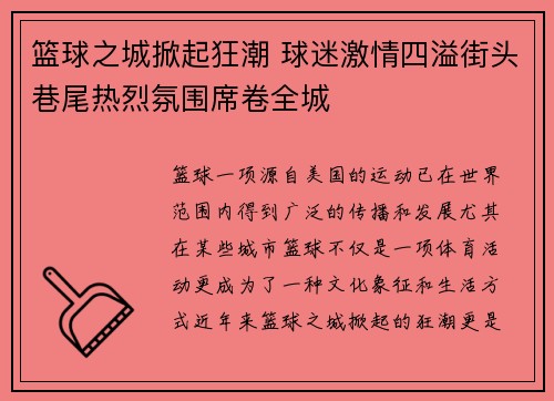 篮球之城掀起狂潮 球迷激情四溢街头巷尾热烈氛围席卷全城