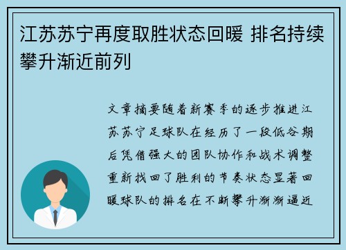 江苏苏宁再度取胜状态回暖 排名持续攀升渐近前列
