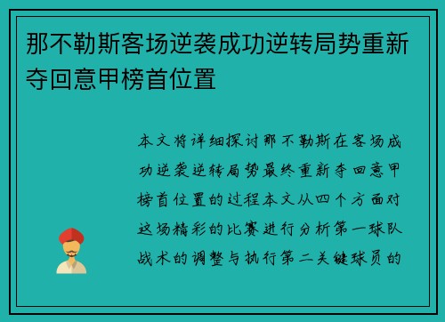 那不勒斯客场逆袭成功逆转局势重新夺回意甲榜首位置