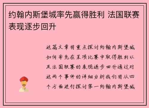 约翰内斯堡城率先赢得胜利 法国联赛表现逐步回升
