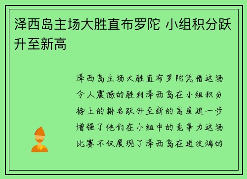 泽西岛主场大胜直布罗陀 小组积分跃升至新高